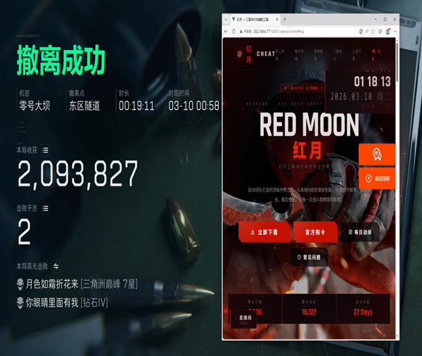 三角洲辅助六指神器透视自瞄效果